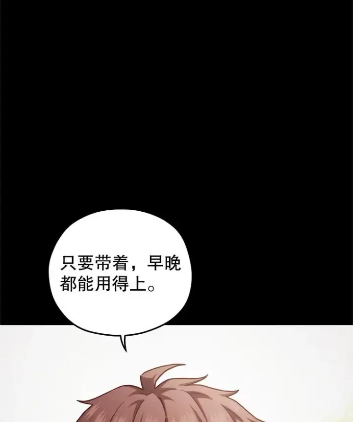漫画《糟糕的重生》54.像赫摩尔一样第3张图