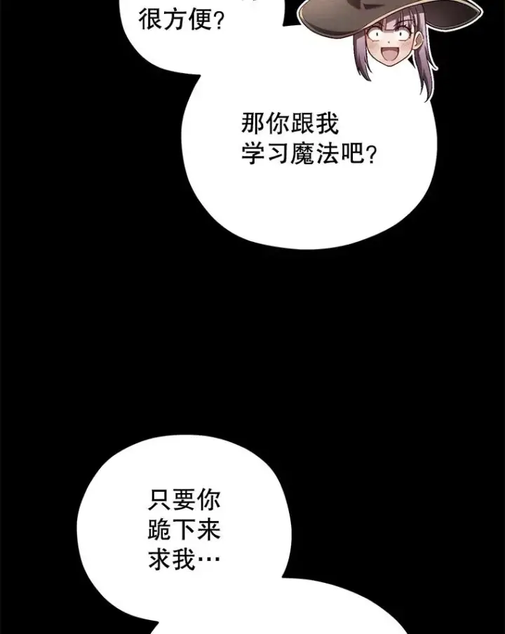 漫画《糟糕的重生》54.像赫摩尔一样第31张图