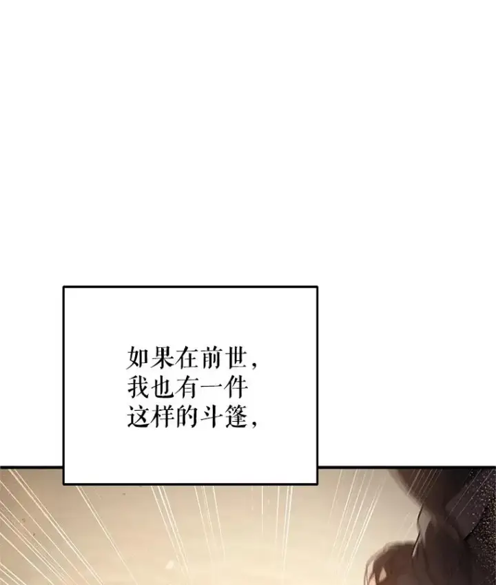 漫画《糟糕的重生》54.像赫摩尔一样第34张图