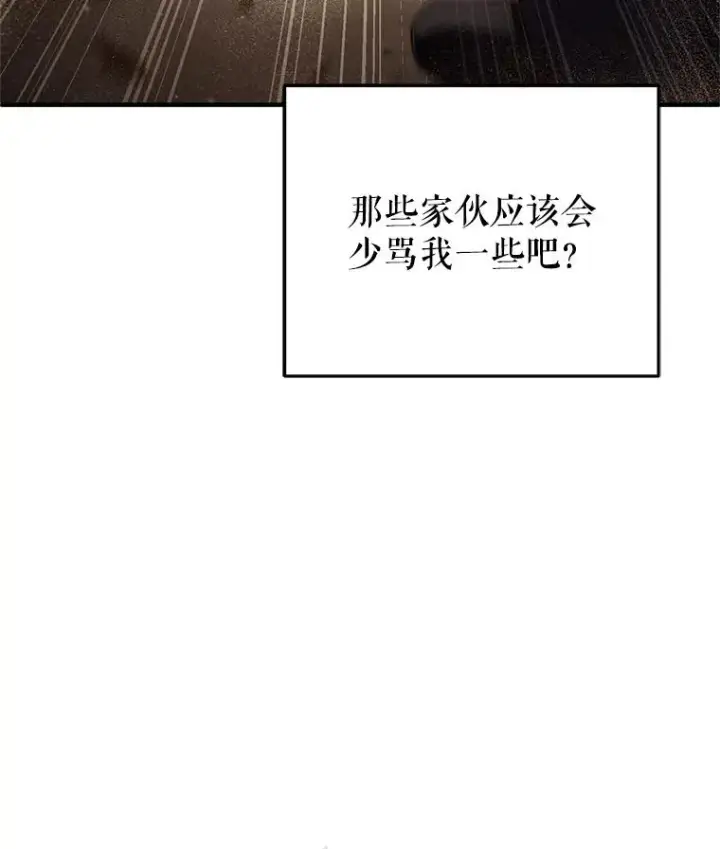 漫画《糟糕的重生》54.像赫摩尔一样第36张图