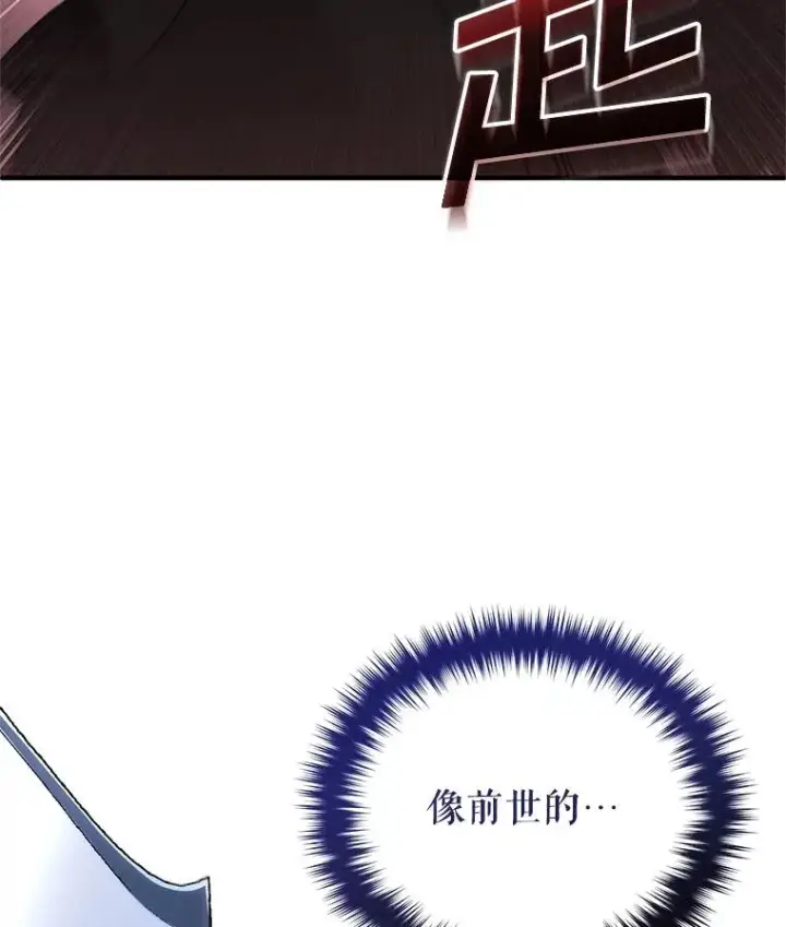 漫画《糟糕的重生》54.像赫摩尔一样第38张图