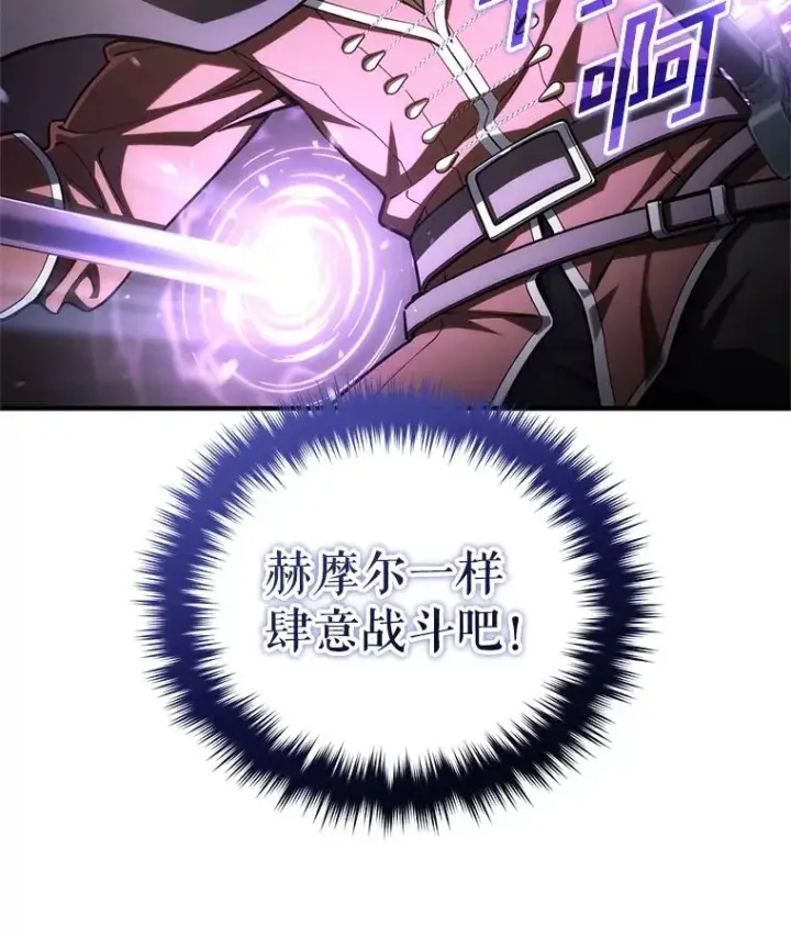 漫画《糟糕的重生》54.像赫摩尔一样第40张图
