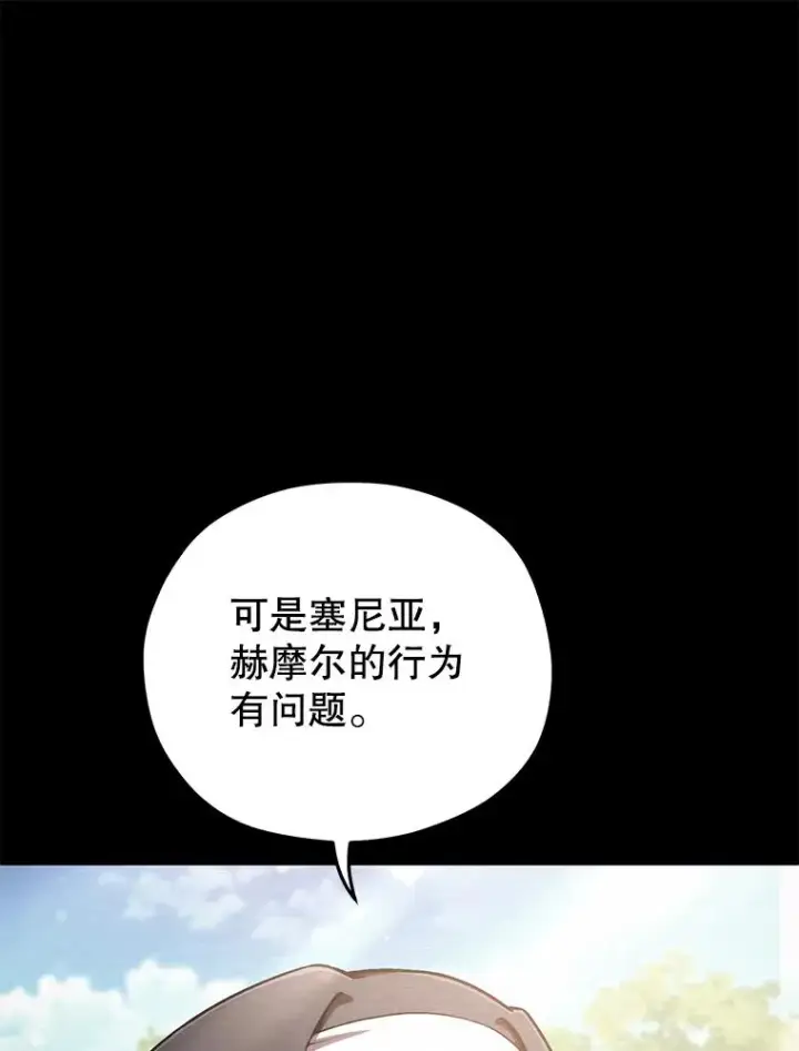 漫画《糟糕的重生》54.像赫摩尔一样第7张图