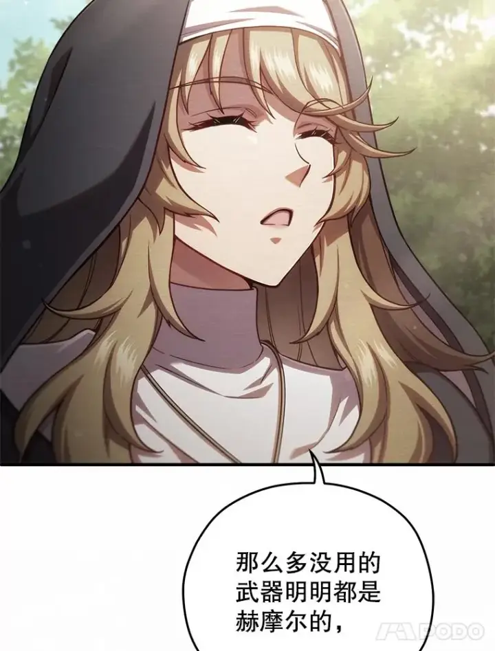 漫画《糟糕的重生》54.像赫摩尔一样第8张图