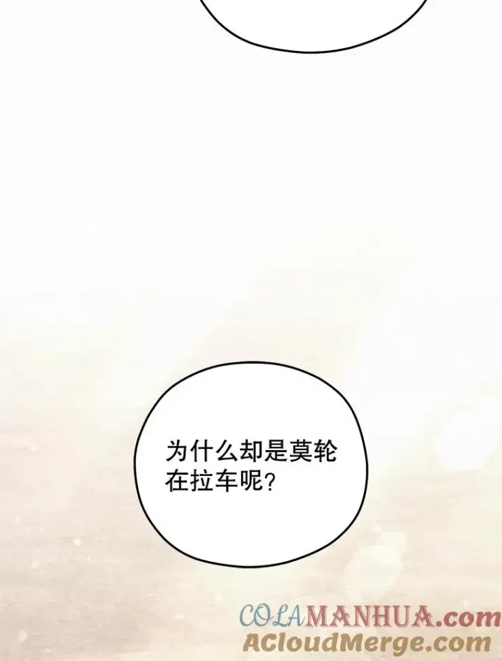 漫画《糟糕的重生》54.像赫摩尔一样第9张图