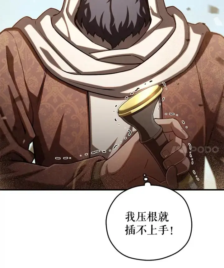 漫画《糟糕的重生》54.像赫摩尔一样第91张图