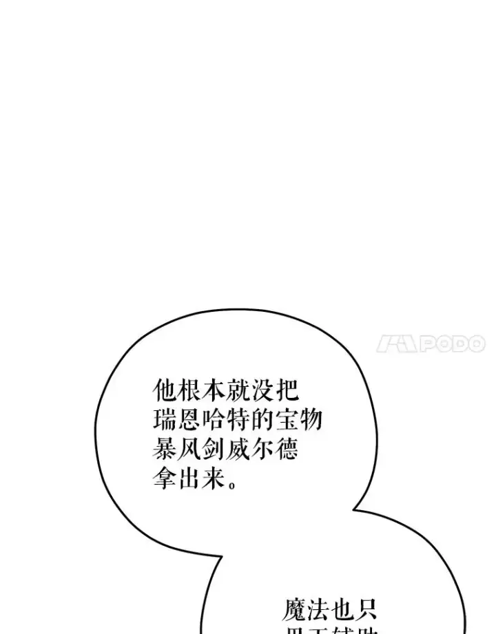 漫画《糟糕的重生》54.像赫摩尔一样第98张图