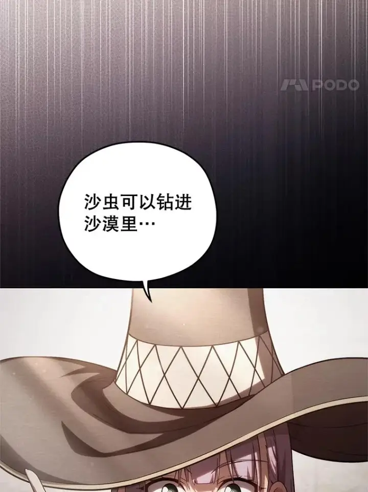 漫画《糟糕的重生》55.沙虫第100张图