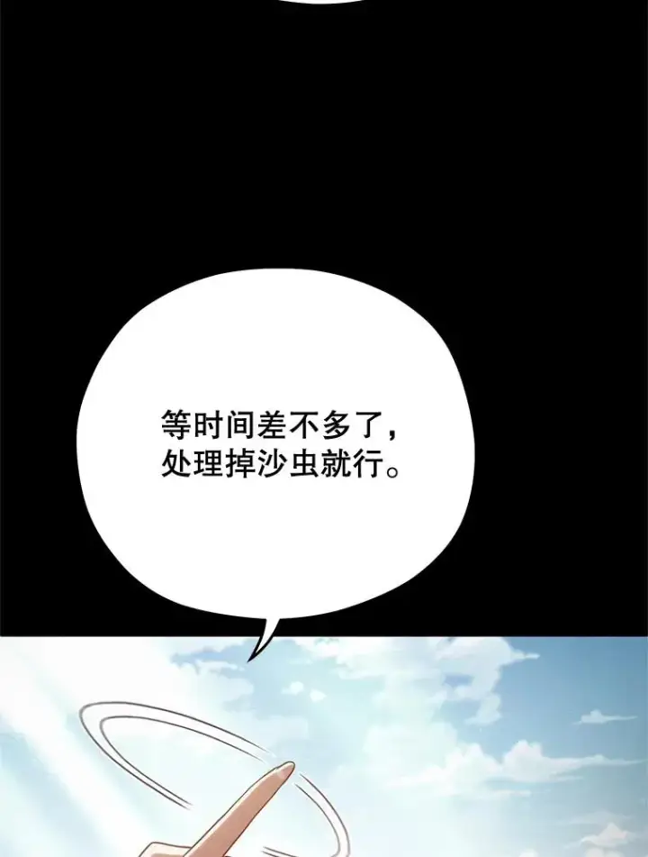 漫画《糟糕的重生》55.沙虫第104张图