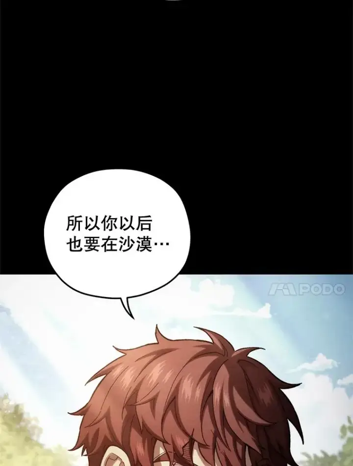 漫画《糟糕的重生》55.沙虫第106张图