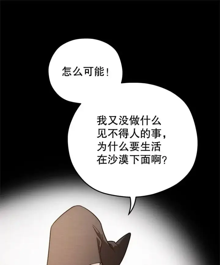 漫画《糟糕的重生》55.沙虫第108张图