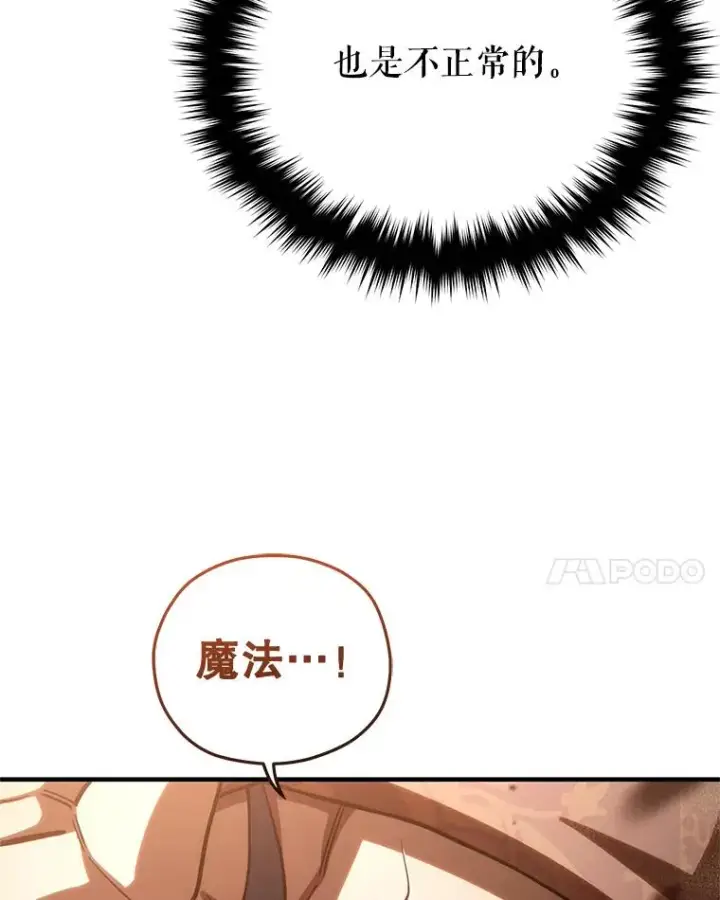 漫画《糟糕的重生》55.沙虫第11张图