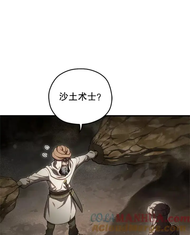 漫画《糟糕的重生》55.沙虫第121张图