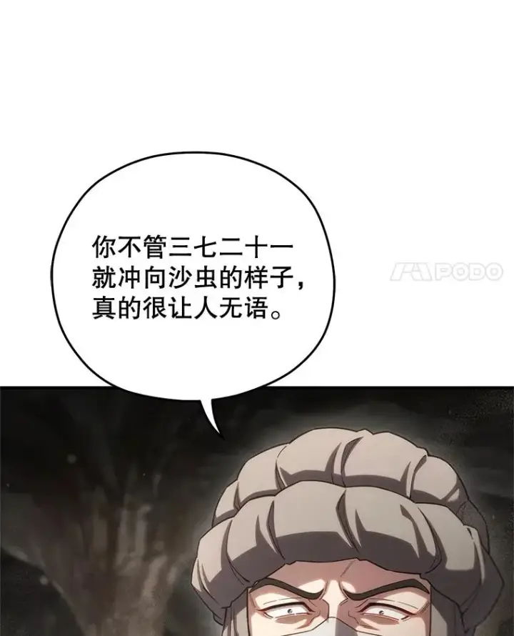 漫画《糟糕的重生》55.沙虫第123张图