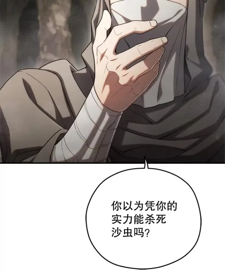 漫画《糟糕的重生》55.沙虫第124张图