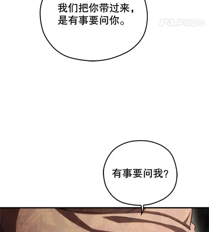 漫画《糟糕的重生》55.沙虫第127张图