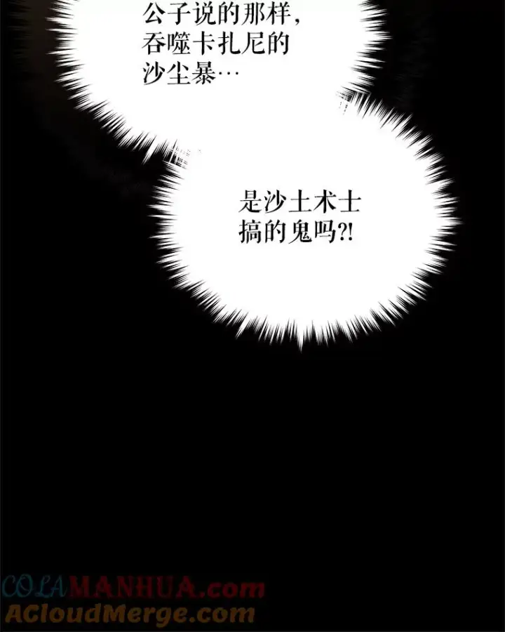 漫画《糟糕的重生》55.沙虫第13张图