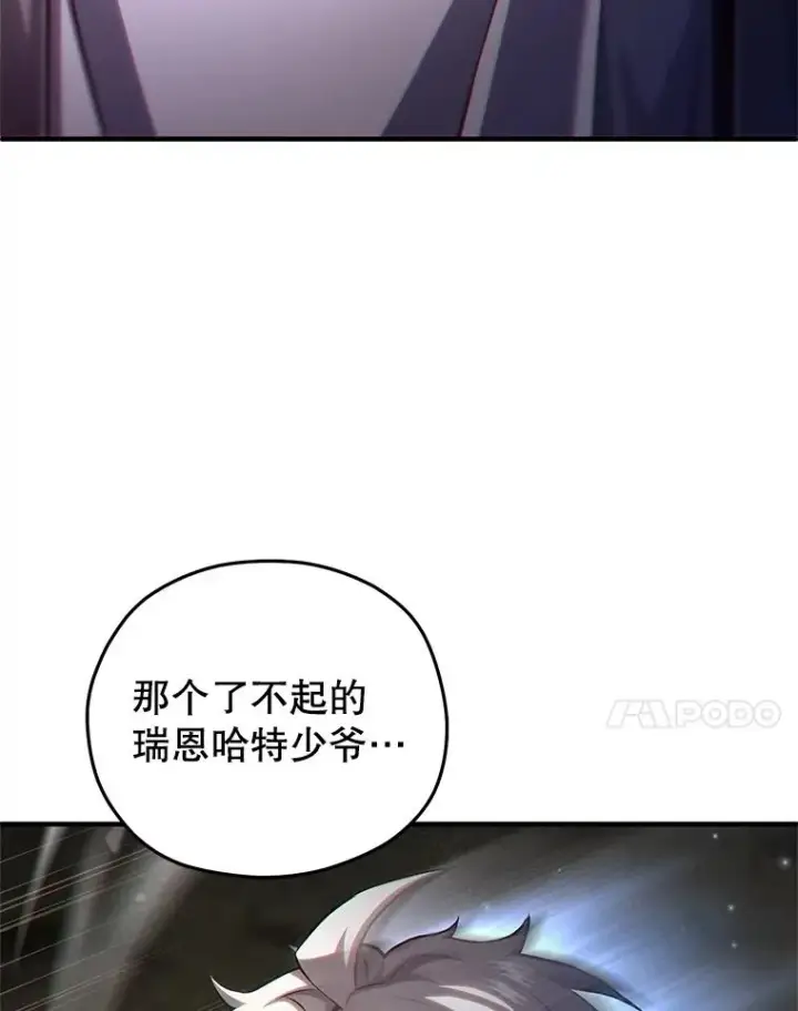 漫画《糟糕的重生》55.沙虫第130张图