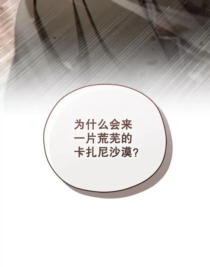 漫画《糟糕的重生》55.沙虫第132张图