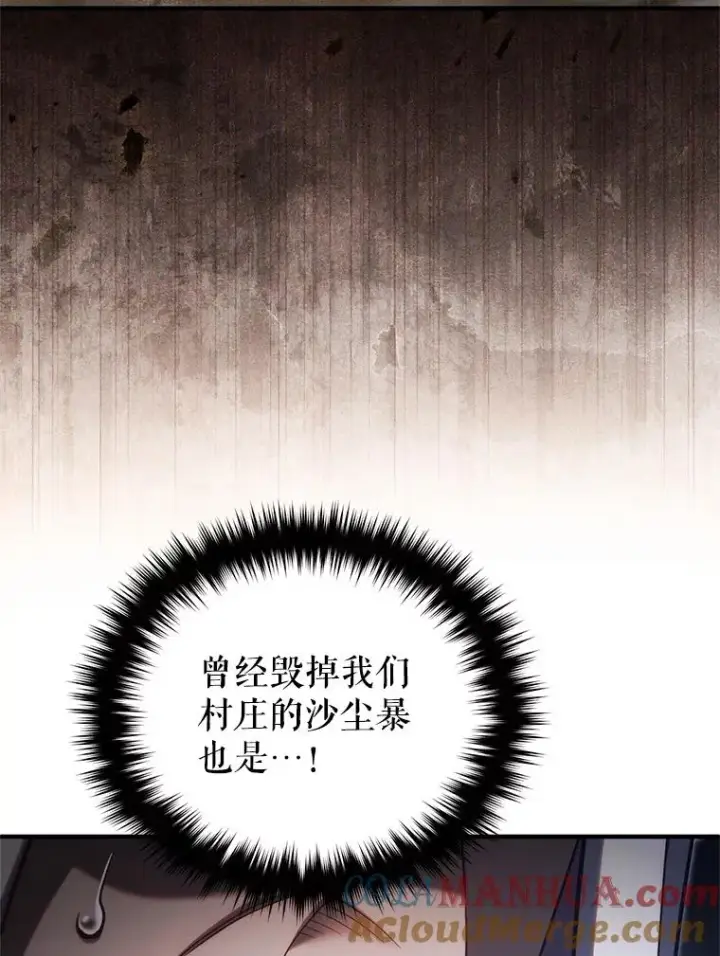漫画《糟糕的重生》55.沙虫第17张图