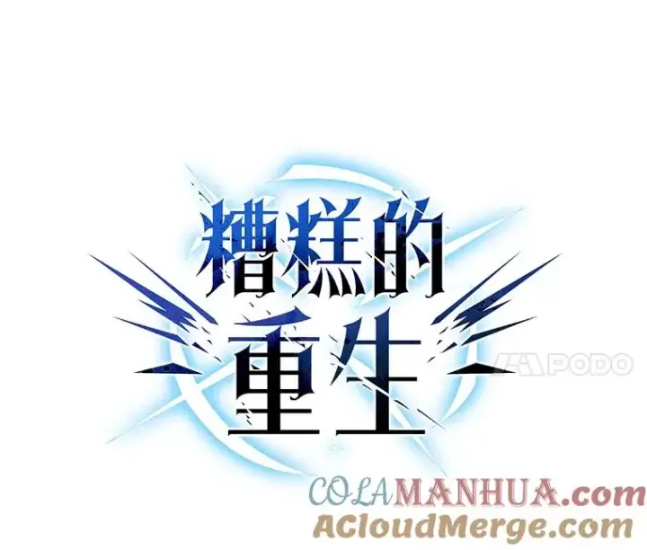 漫画《糟糕的重生》55.沙虫第21张图