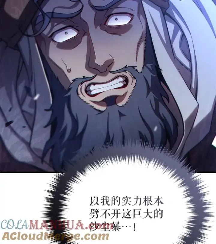 漫画《糟糕的重生》55.沙虫第29张图