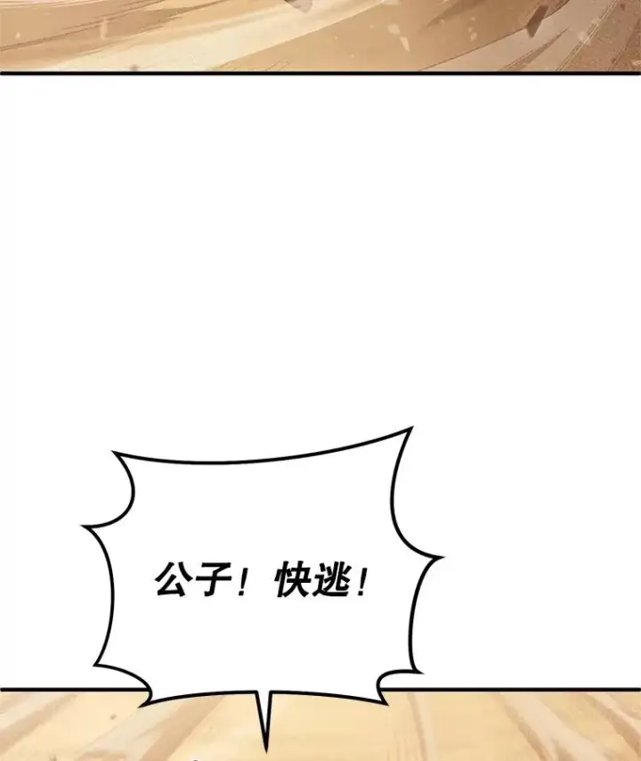 漫画《糟糕的重生》55.沙虫第3张图