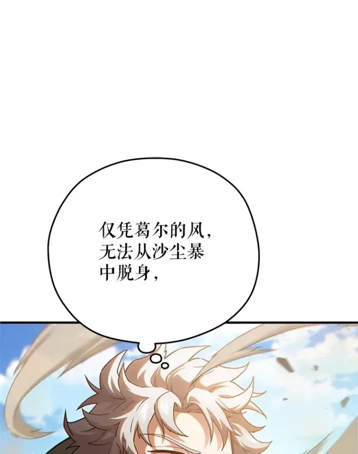 漫画《糟糕的重生》55.沙虫第34张图