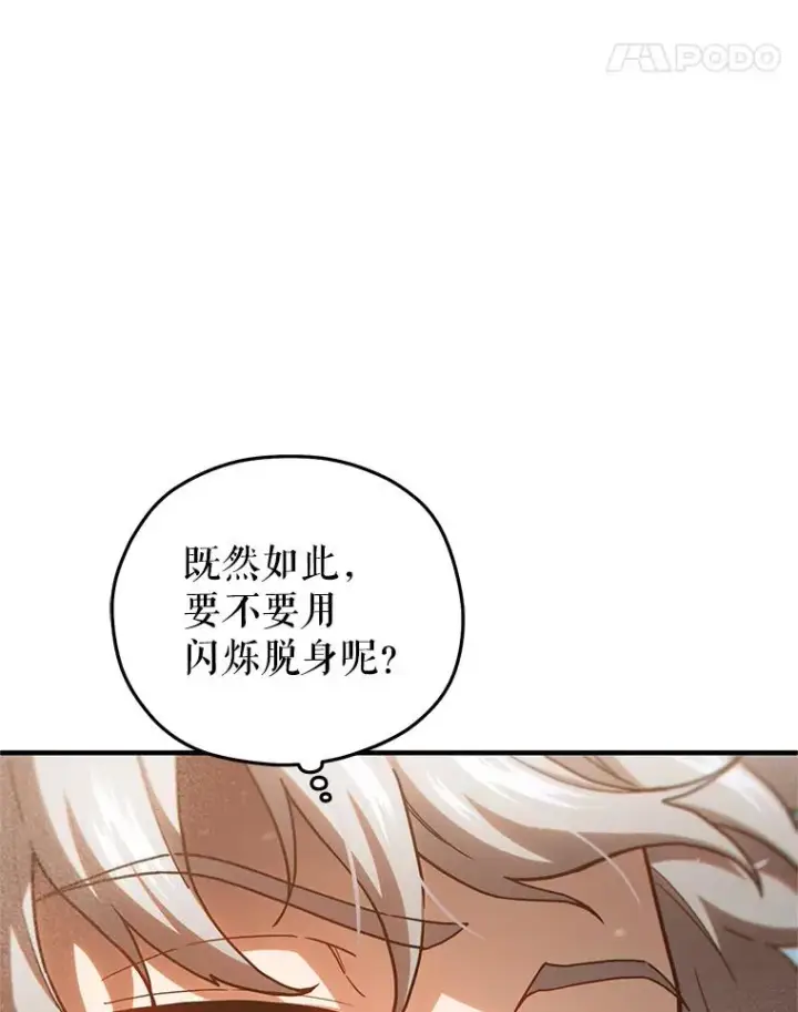 漫画《糟糕的重生》55.沙虫第36张图
