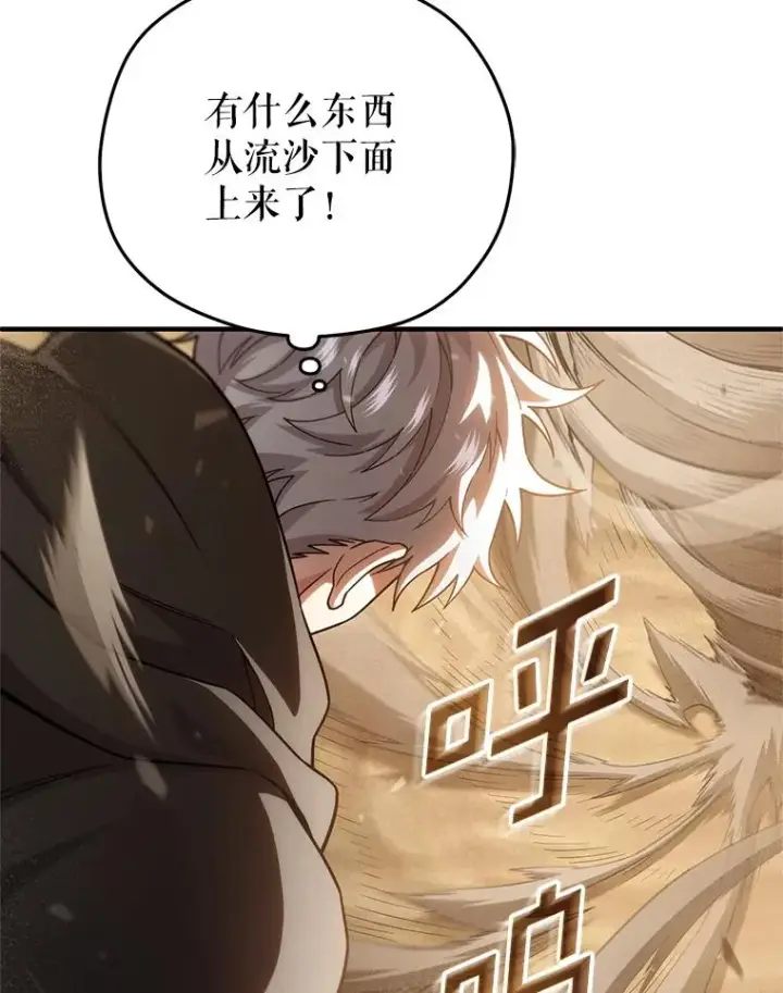 漫画《糟糕的重生》55.沙虫第38张图