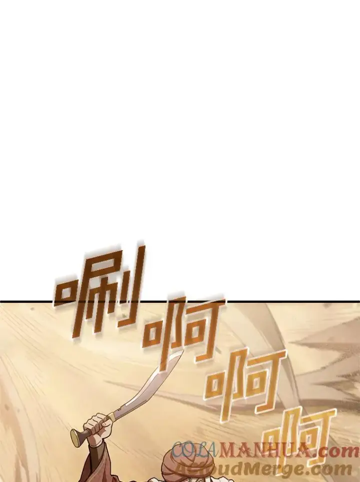 漫画《糟糕的重生》55.沙虫第41张图