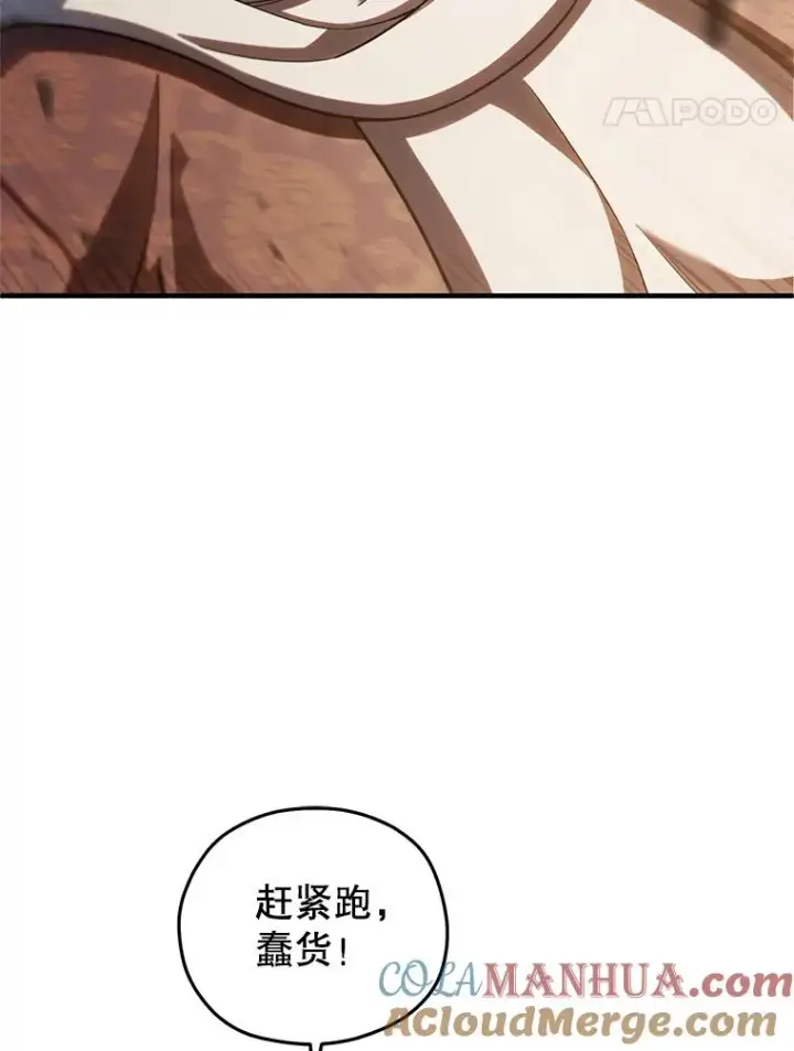 漫画《糟糕的重生》55.沙虫第49张图