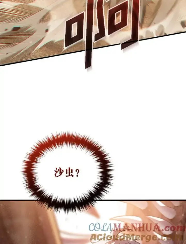 漫画《糟糕的重生》55.沙虫第53张图