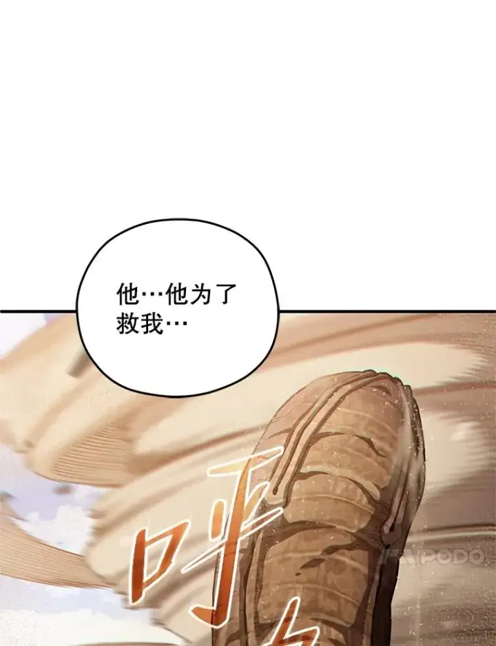漫画《糟糕的重生》55.沙虫第58张图