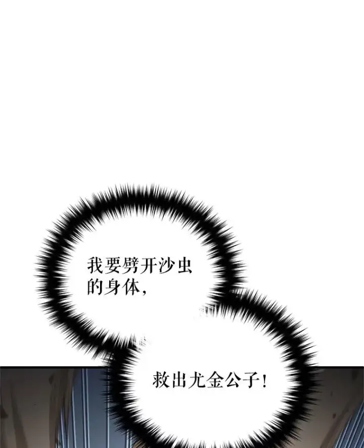 漫画《糟糕的重生》55.沙虫第64张图