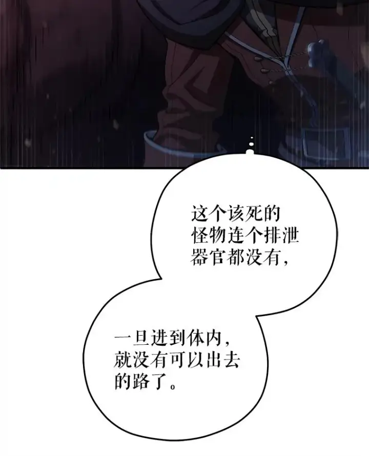 漫画《糟糕的重生》55.沙虫第71张图