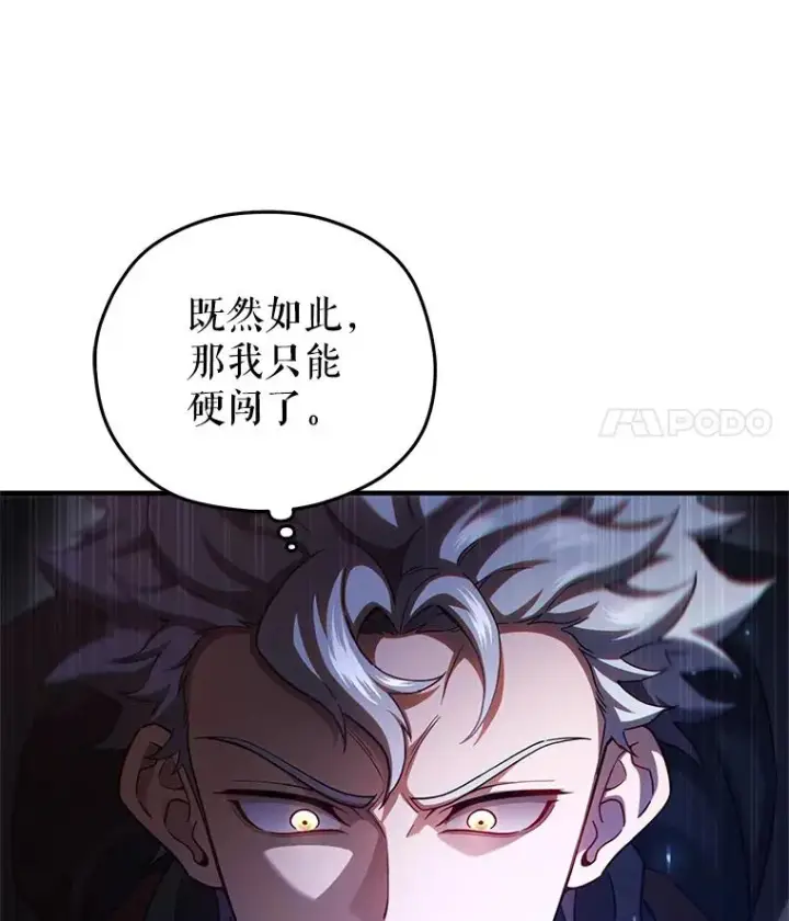 漫画《糟糕的重生》55.沙虫第72张图