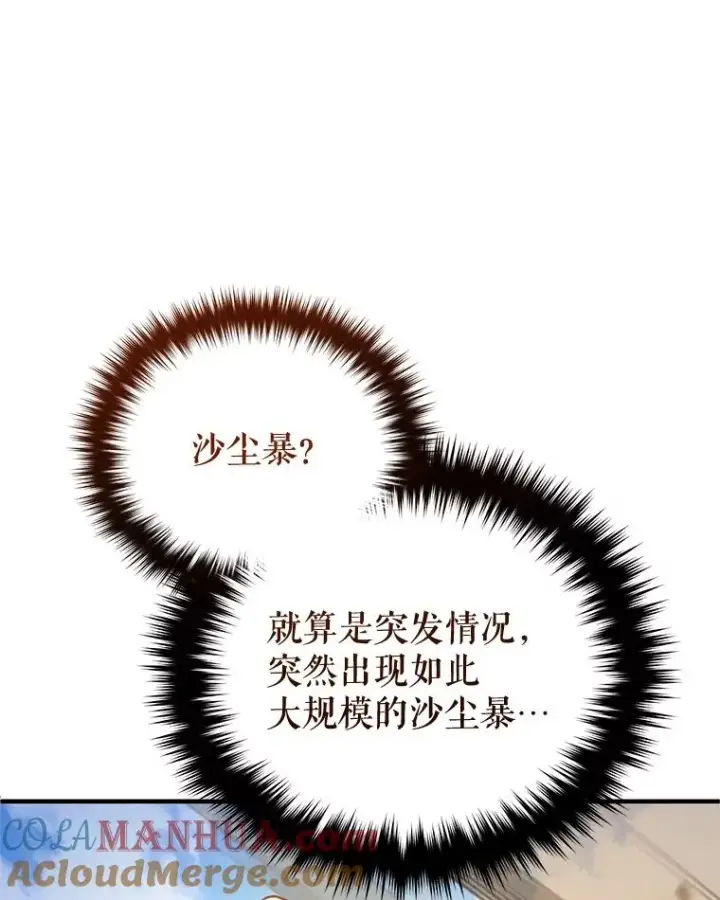 漫画《糟糕的重生》55.沙虫第9张图