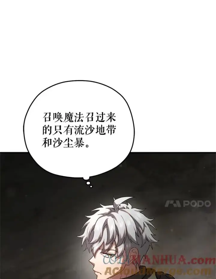 漫画《糟糕的重生》55.沙虫第93张图