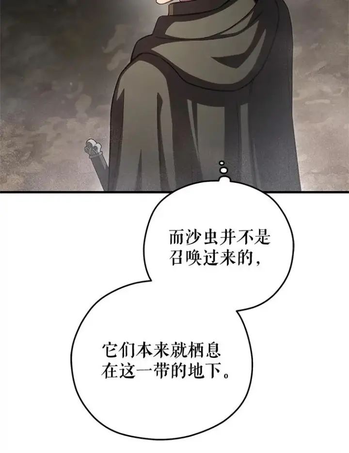 漫画《糟糕的重生》55.沙虫第94张图