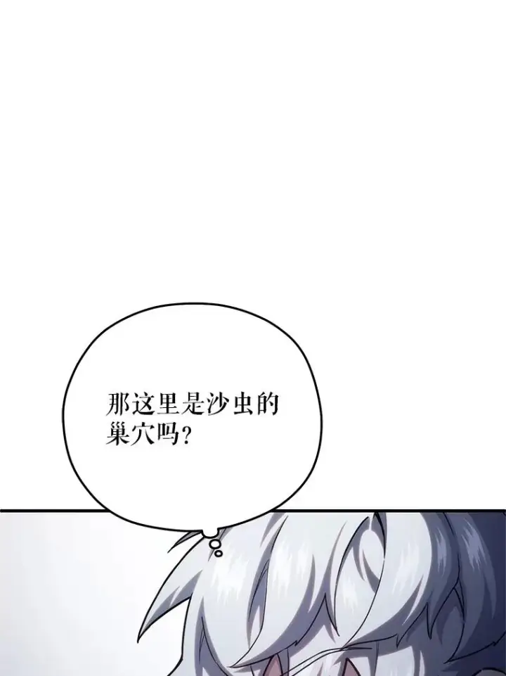 漫画《糟糕的重生》55.沙虫第95张图