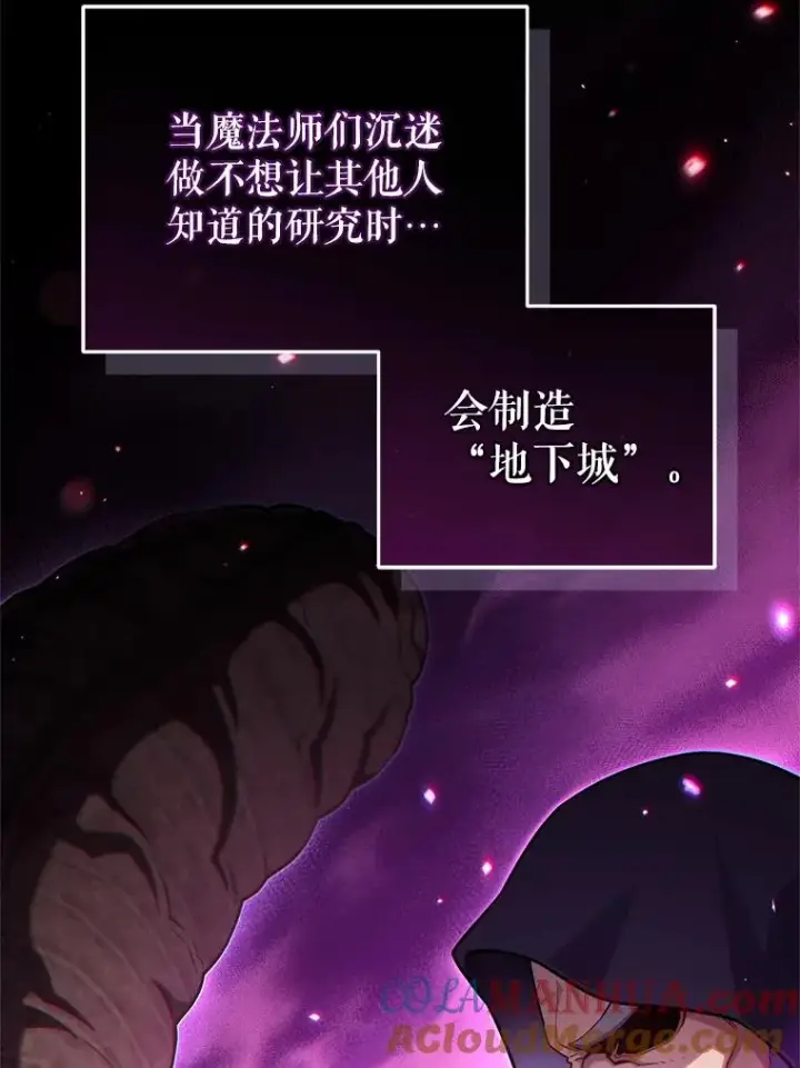 漫画《糟糕的重生》55.沙虫第97张图