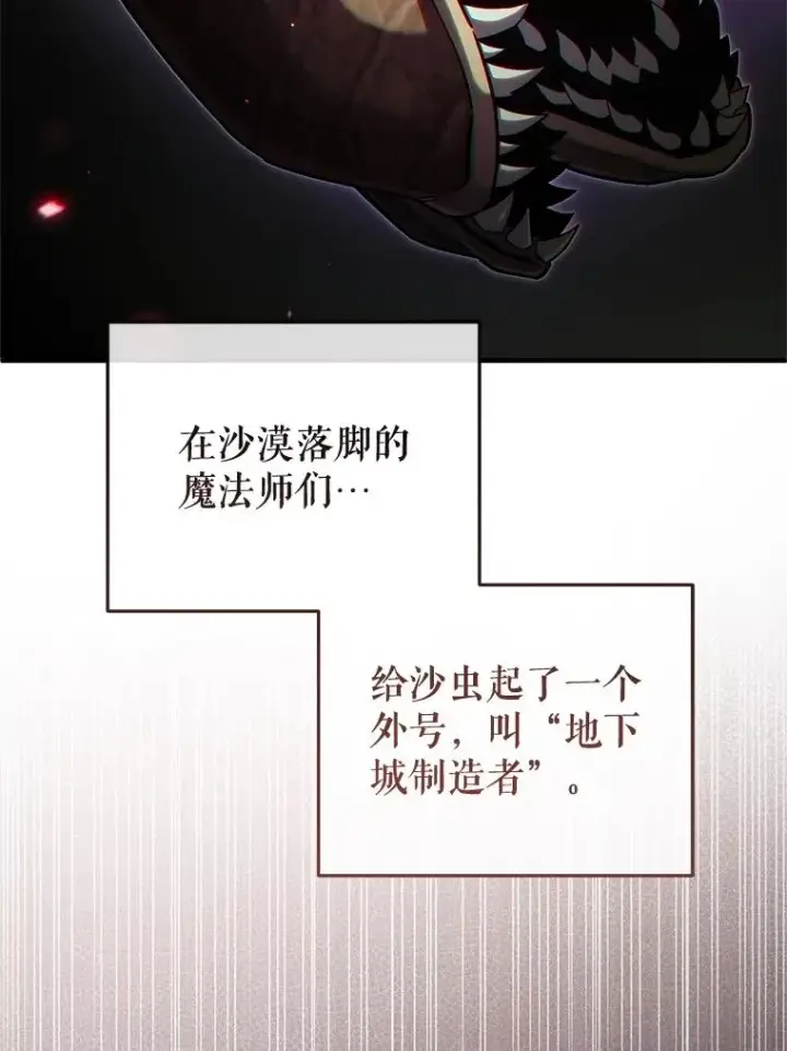 漫画《糟糕的重生》55.沙虫第99张图