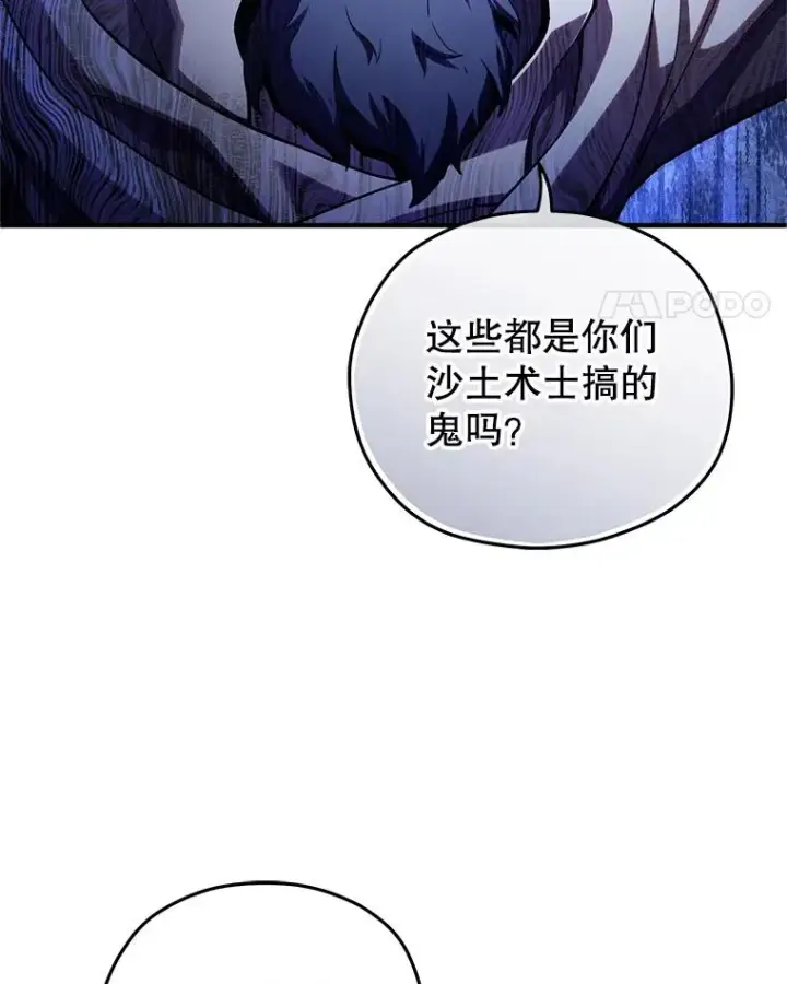 漫画《糟糕的重生》56.地下迷宫第15张图