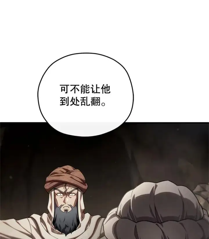 漫画《糟糕的重生》56.地下迷宫第50张图