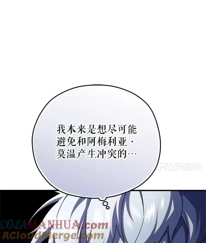 漫画《糟糕的重生》57.迷宫的尽头第101张图