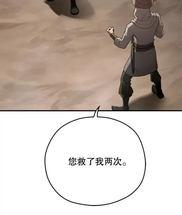 漫画《糟糕的重生》57.迷宫的尽头第106张图