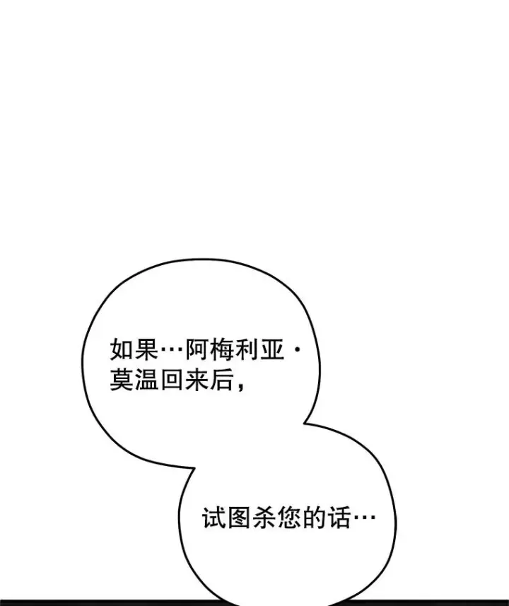漫画《糟糕的重生》57.迷宫的尽头第107张图