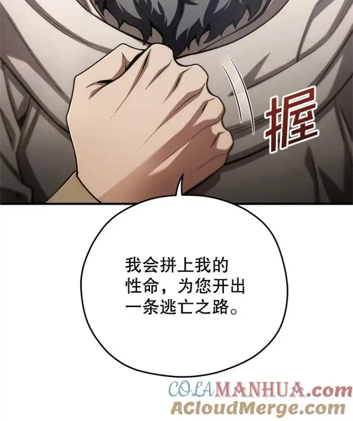 漫画《糟糕的重生》57.迷宫的尽头第109张图