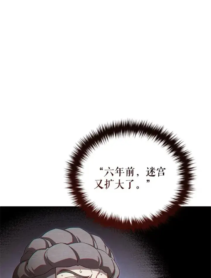 漫画《糟糕的重生》57.迷宫的尽头第120张图
